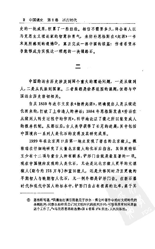 [中国通史2（修订版）第二卷远古时代].白寿彝.扫描版.pdf_第7页