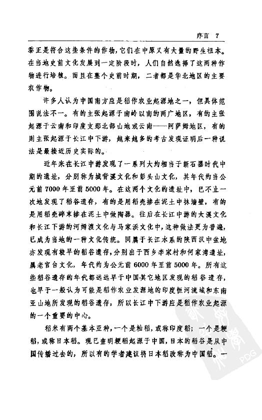 [中国通史2（修订版）第二卷远古时代].白寿彝.扫描版.pdf_第12页