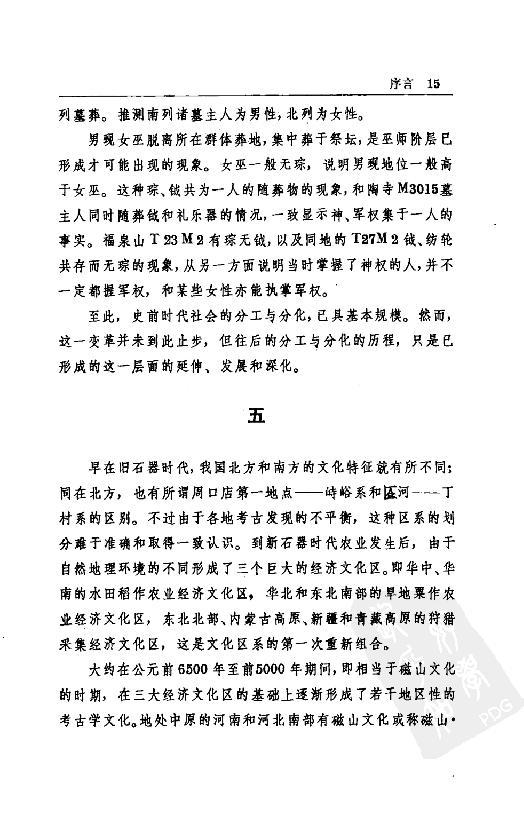 [中国通史2（修订版）第二卷远古时代].白寿彝.扫描版.pdf_第20页