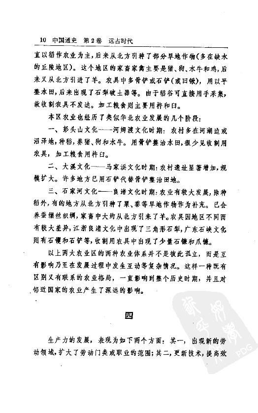 [中国通史2（修订版）第二卷远古时代].白寿彝.扫描版.pdf_第15页