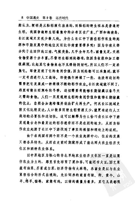 [中国通史2（修订版）第二卷远古时代].白寿彝.扫描版.pdf_第13页