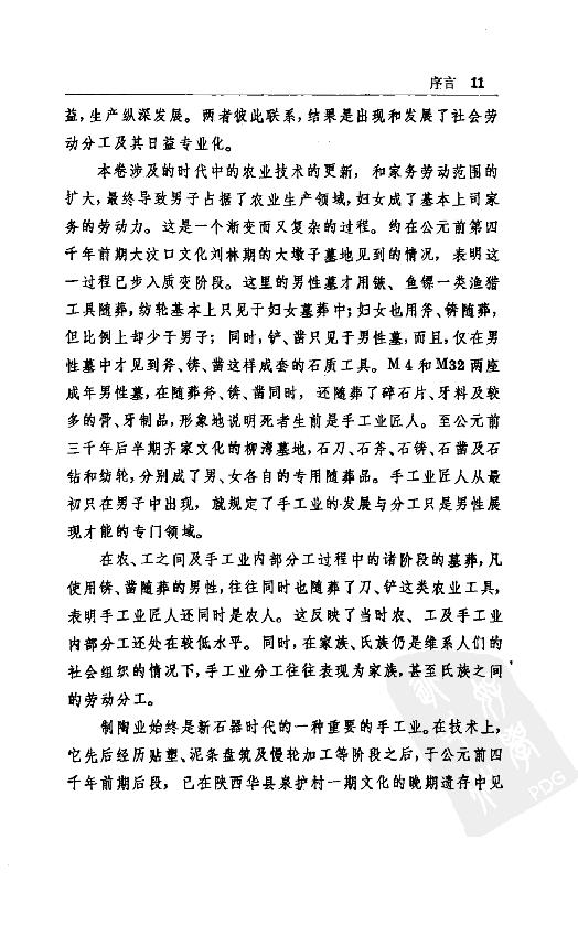 [中国通史2（修订版）第二卷远古时代].白寿彝.扫描版.pdf_第16页