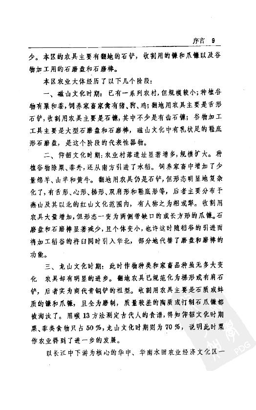 [中国通史2（修订版）第二卷远古时代].白寿彝.扫描版.pdf_第14页