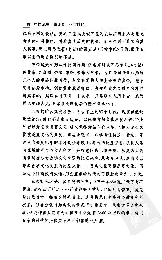 [中国通史2（修订版）第二卷远古时代].白寿彝.扫描版.pdf_第23页