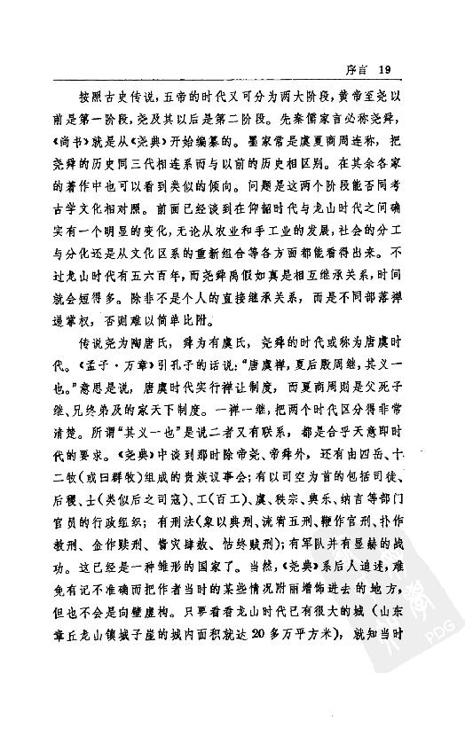 [中国通史2（修订版）第二卷远古时代].白寿彝.扫描版.pdf_第24页