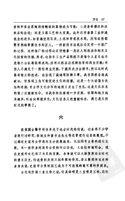 [中国通史2（修订版）第二卷远古时代].白寿彝.扫描版.pdf_第22页