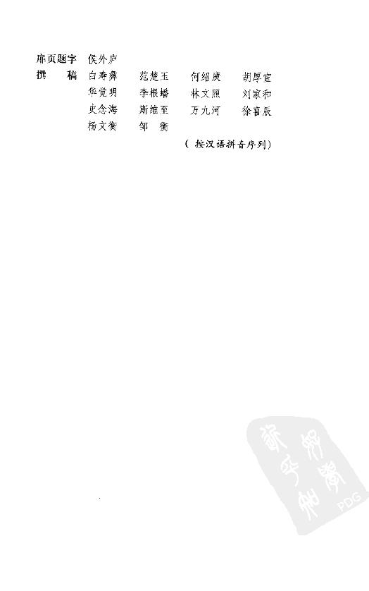 [中国通史3（修订版）第三卷上古时代上册].白寿彝.扫描版.pdf_第6页