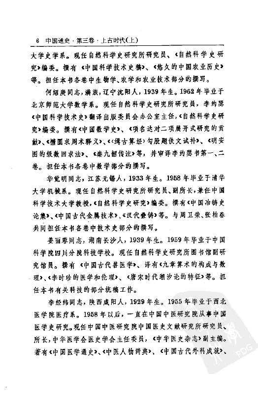 [中国通史3（修订版）第三卷上古时代上册].白寿彝.扫描版.pdf_第20页