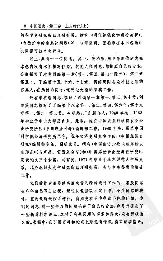 [中国通史3（修订版）第三卷上古时代上册].白寿彝.扫描版.pdf_第22页