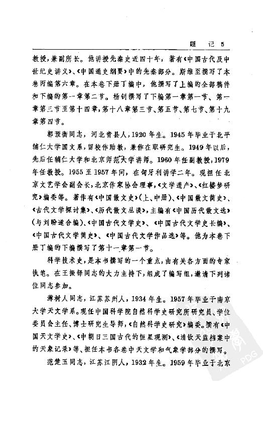 [中国通史3（修订版）第三卷上古时代上册].白寿彝.扫描版.pdf_第19页