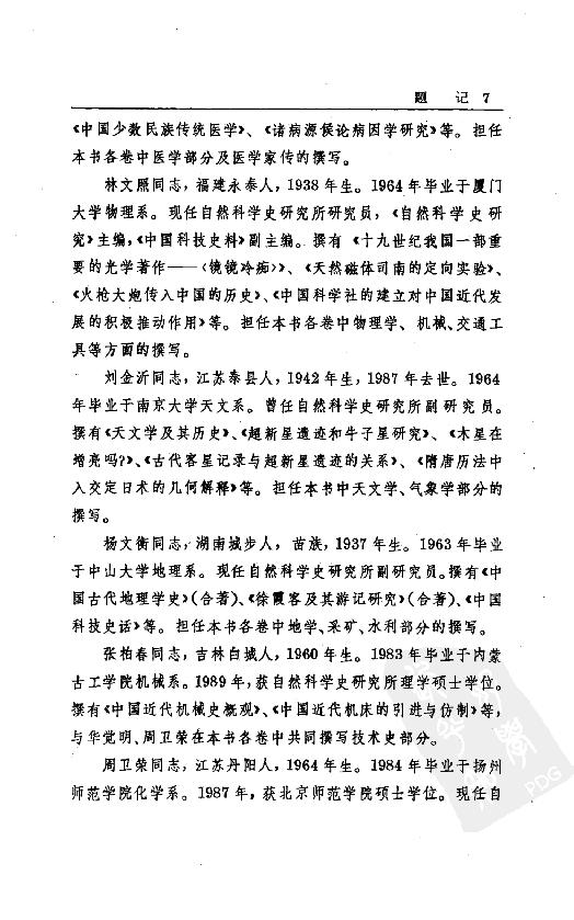 [中国通史3（修订版）第三卷上古时代上册].白寿彝.扫描版.pdf_第21页