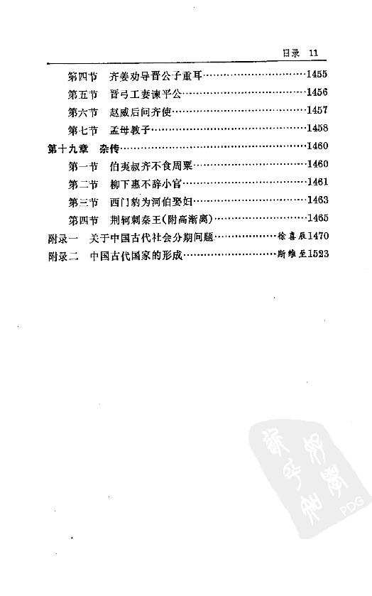 [中国通史4（修订版）第三卷上古时代下册].白寿彝.扫描版.pdf_第16页