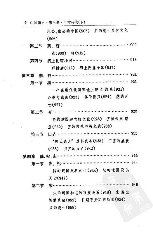 [中国通史4（修订版）第三卷上古时代下册].白寿彝.扫描版.pdf_第7页