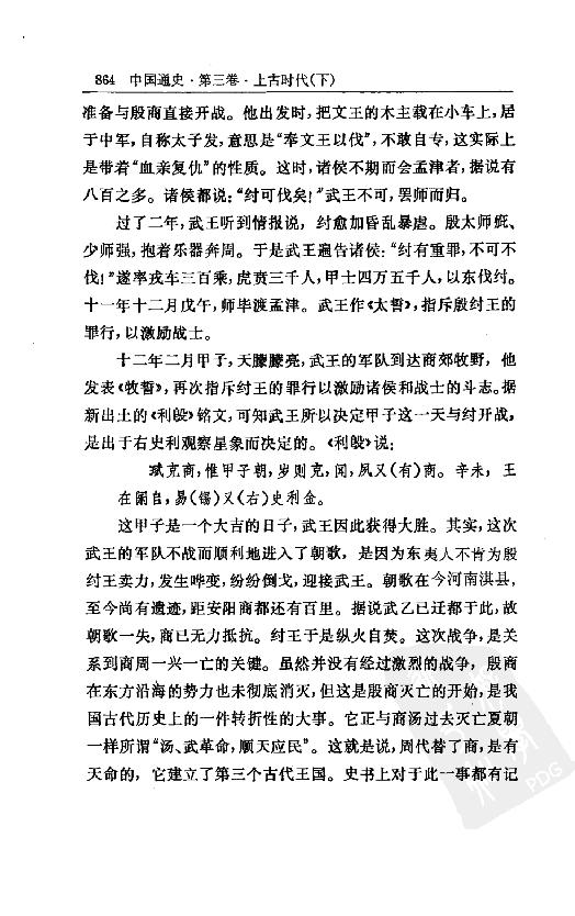 [中国通史4（修订版）第三卷上古时代下册].白寿彝.扫描版.pdf_第22页