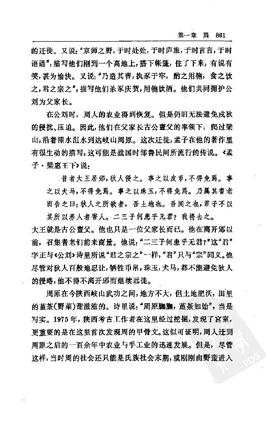 [中国通史4（修订版）第三卷上古时代下册].白寿彝.扫描版.pdf_第19页