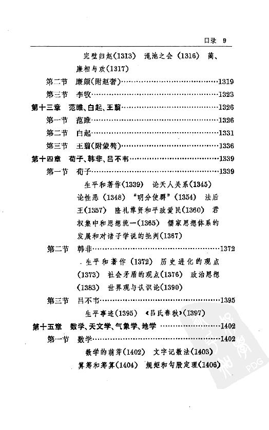 [中国通史4（修订版）第三卷上古时代下册].白寿彝.扫描版.pdf_第14页