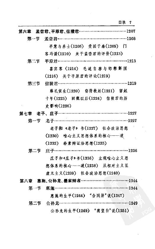 [中国通史4（修订版）第三卷上古时代下册].白寿彝.扫描版.pdf_第12页