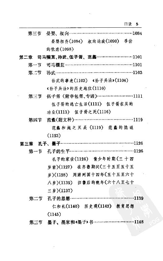 [中国通史4（修订版）第三卷上古时代下册].白寿彝.扫描版.pdf_第10页