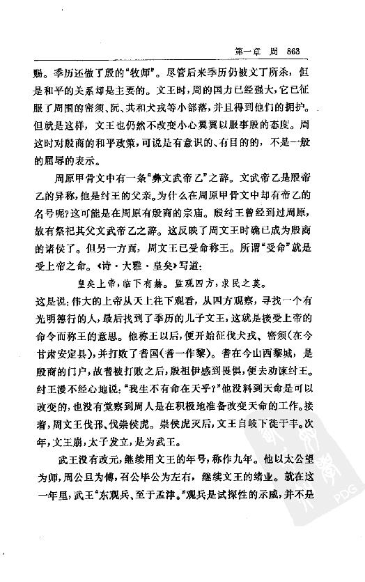 [中国通史4（修订版）第三卷上古时代下册].白寿彝.扫描版.pdf_第21页