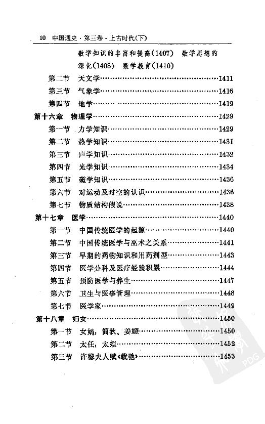 [中国通史4（修订版）第三卷上古时代下册].白寿彝.扫描版.pdf_第15页