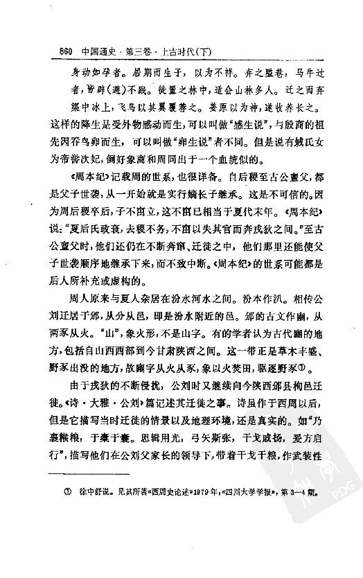 [中国通史4（修订版）第三卷上古时代下册].白寿彝.扫描版.pdf_第18页