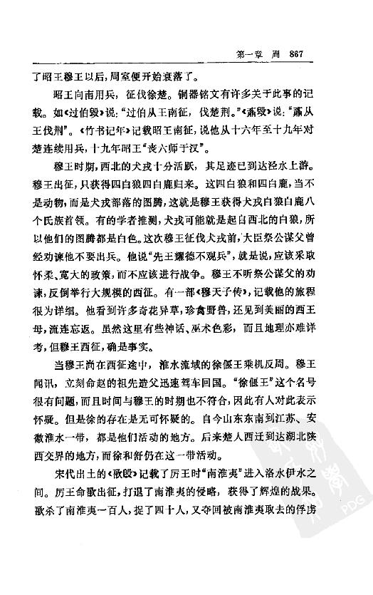 [中国通史4（修订版）第三卷上古时代下册].白寿彝.扫描版.pdf_第25页