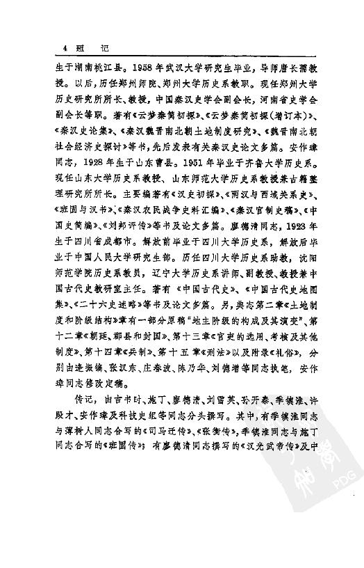 [中国通史5（修订版）第四卷中古时代：秦汉时期上册].白寿彝.扫描版.pdf_第10页