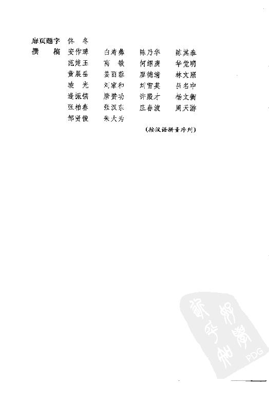 [中国通史5（修订版）第四卷中古时代：秦汉时期上册].白寿彝.扫描版.pdf_第6页