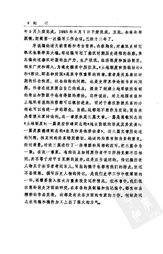 [中国通史5（修订版）第四卷中古时代：秦汉时期上册].白寿彝.扫描版.pdf_第12页