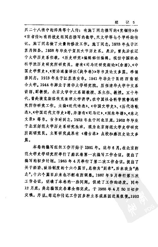 [中国通史5（修订版）第四卷中古时代：秦汉时期上册].白寿彝.扫描版.pdf_第11页