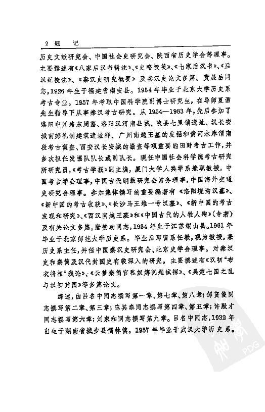 [中国通史5（修订版）第四卷中古时代：秦汉时期上册].白寿彝.扫描版.pdf_第8页