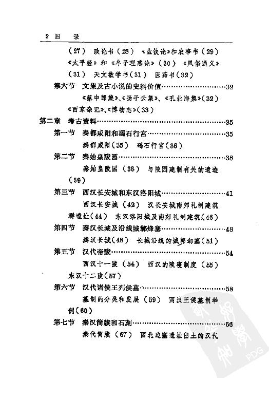 [中国通史5（修订版）第四卷中古时代：秦汉时期上册].白寿彝.扫描版.pdf_第15页