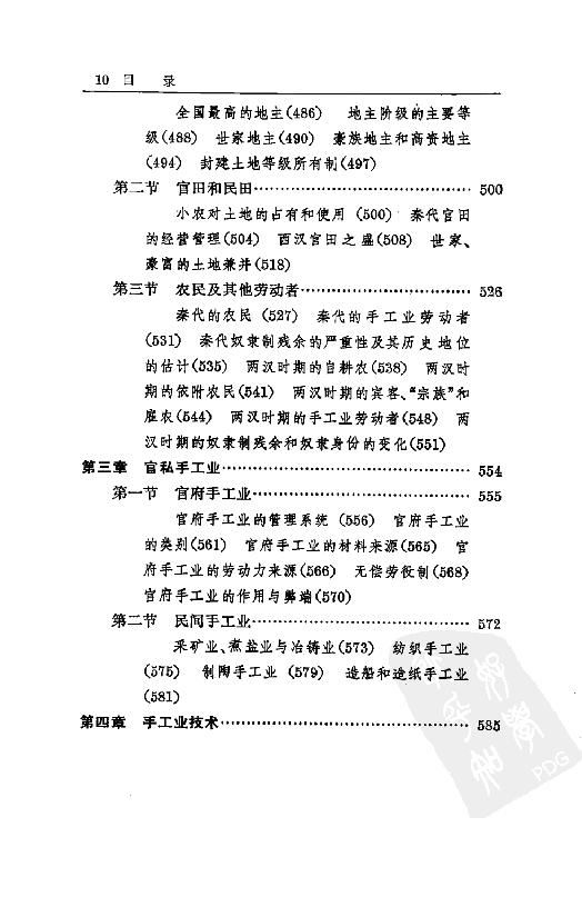 [中国通史5（修订版）第四卷中古时代：秦汉时期上册].白寿彝.扫描版.pdf_第23页