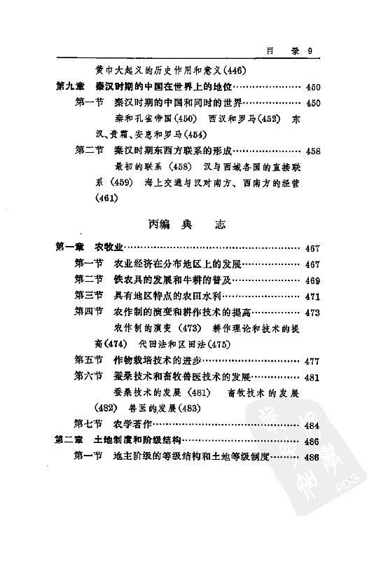 [中国通史5（修订版）第四卷中古时代：秦汉时期上册].白寿彝.扫描版.pdf_第22页