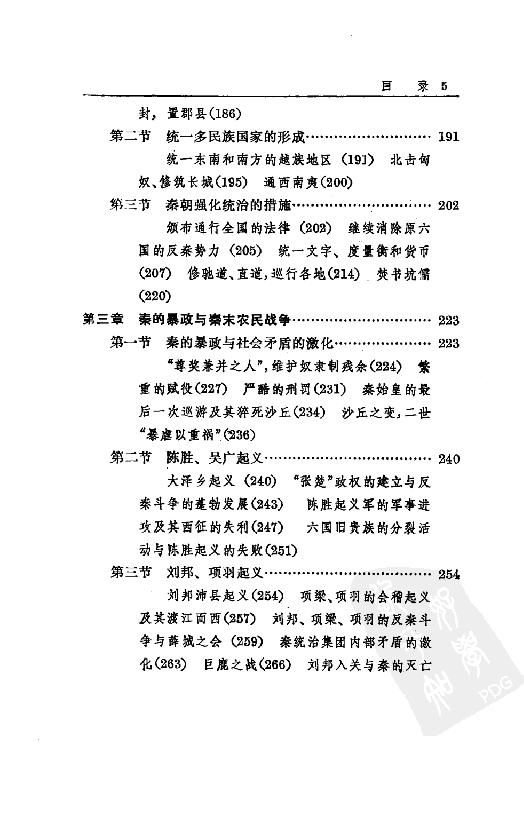 [中国通史5（修订版）第四卷中古时代：秦汉时期上册].白寿彝.扫描版.pdf_第18页