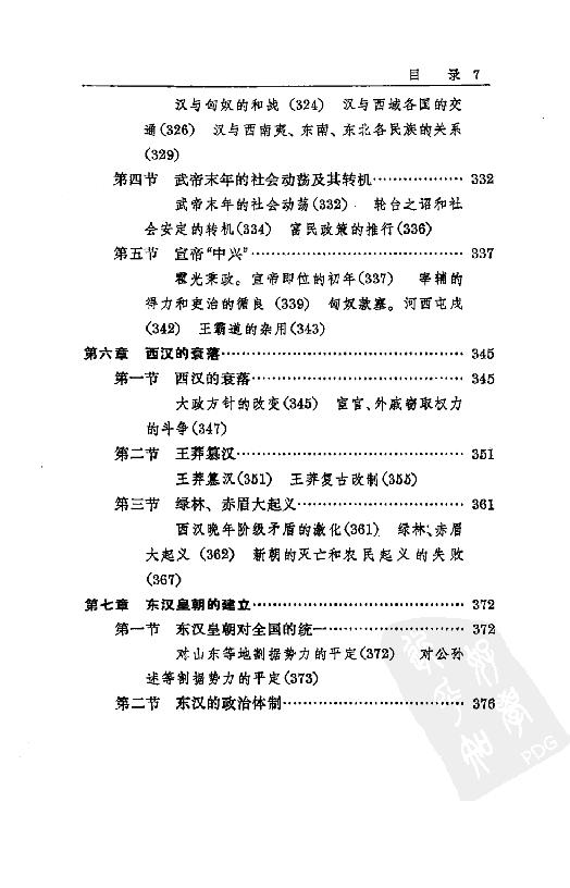 [中国通史5（修订版）第四卷中古时代：秦汉时期上册].白寿彝.扫描版.pdf_第20页