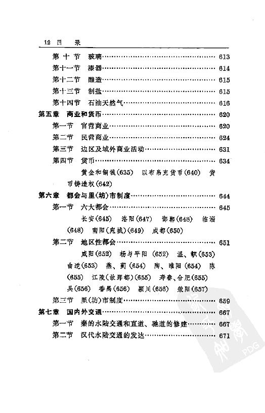 [中国通史5（修订版）第四卷中古时代：秦汉时期上册].白寿彝.扫描版.pdf_第25页