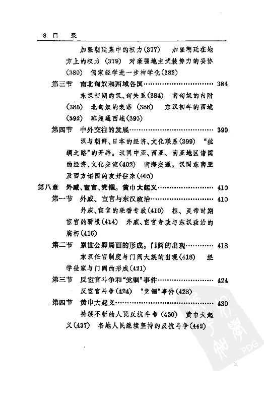 [中国通史5（修订版）第四卷中古时代：秦汉时期上册].白寿彝.扫描版.pdf_第21页