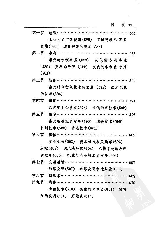 [中国通史5（修订版）第四卷中古时代：秦汉时期上册].白寿彝.扫描版.pdf_第24页