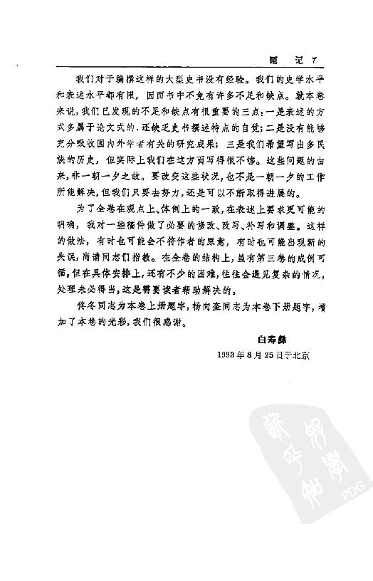 [中国通史5（修订版）第四卷中古时代：秦汉时期上册].白寿彝.扫描版.pdf_第13页