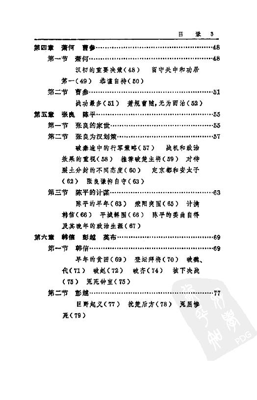 [中国通史6（修订版）第四卷中古时代：秦汉时期下册].白寿彝.扫描版.pdf_第8页