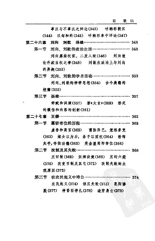 [中国通史6（修订版）第四卷中古时代：秦汉时期下册].白寿彝.扫描版.pdf_第16页