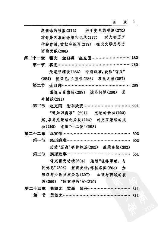 [中国通史6（修订版）第四卷中古时代：秦汉时期下册].白寿彝.扫描版.pdf_第14页