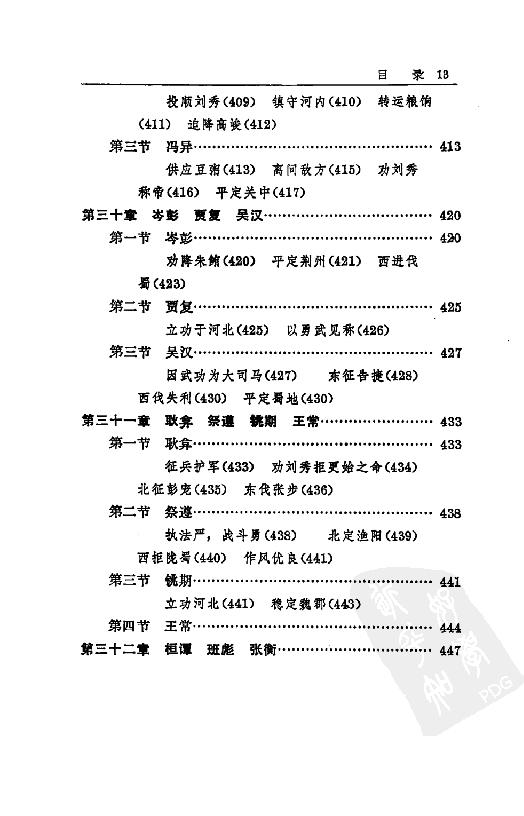 [中国通史6（修订版）第四卷中古时代：秦汉时期下册].白寿彝.扫描版.pdf_第18页