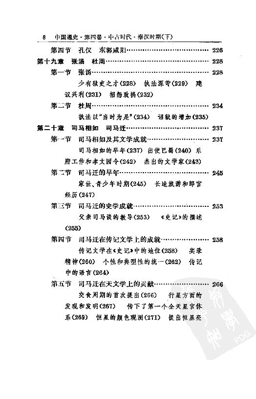 [中国通史6（修订版）第四卷中古时代：秦汉时期下册].白寿彝.扫描版.pdf_第13页