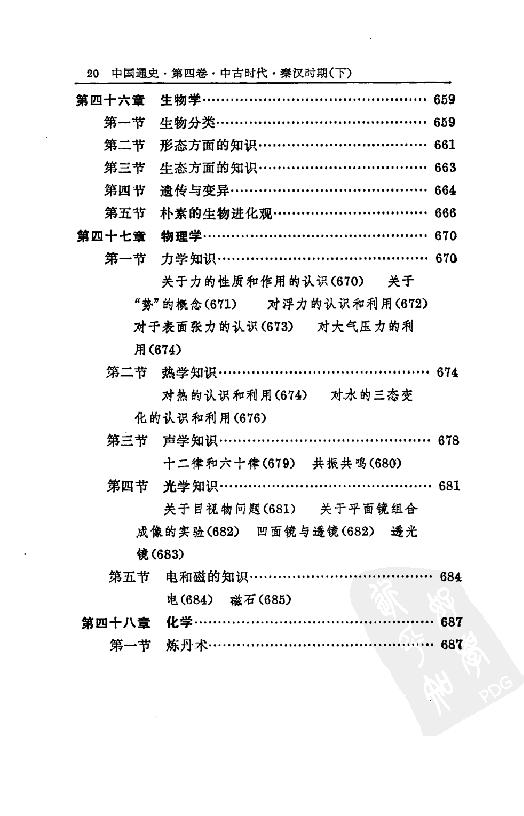 [中国通史6（修订版）第四卷中古时代：秦汉时期下册].白寿彝.扫描版.pdf_第25页