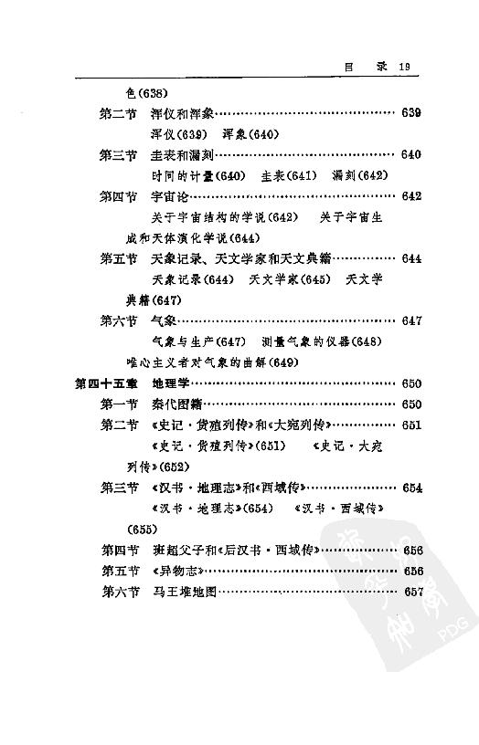 [中国通史6（修订版）第四卷中古时代：秦汉时期下册].白寿彝.扫描版.pdf_第24页