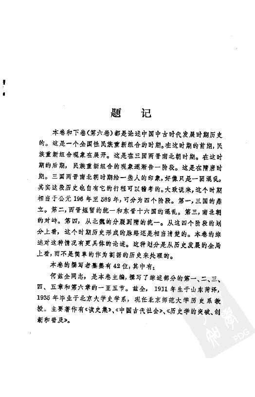 [中国通史7（修订版）第五卷中古时代：三国两晋南北朝时期上册].白寿彝.扫描版.pdf_第6页