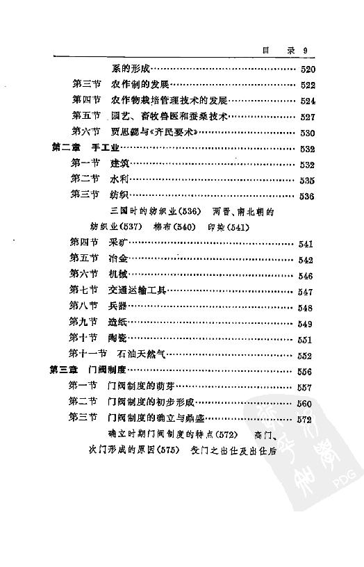 [中国通史7（修订版）第五卷中古时代：三国两晋南北朝时期上册].白寿彝.扫描版.pdf_第22页