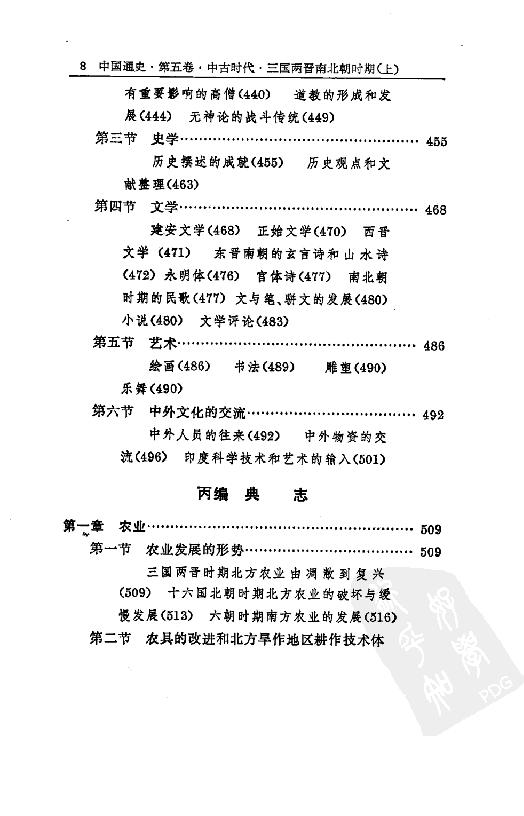 [中国通史7（修订版）第五卷中古时代：三国两晋南北朝时期上册].白寿彝.扫描版.pdf_第21页